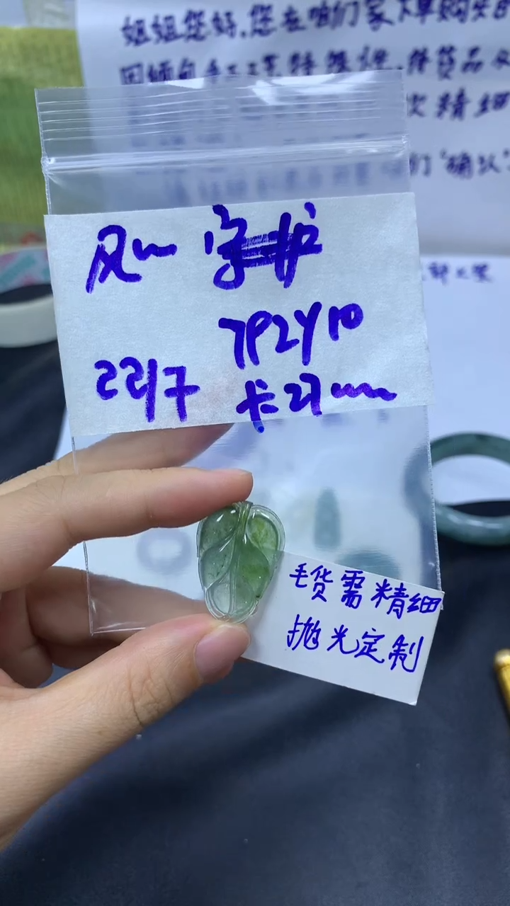 【闪购商品】定制翡翠未镶嵌毛货需精细抛光叶子27+792元+风景
