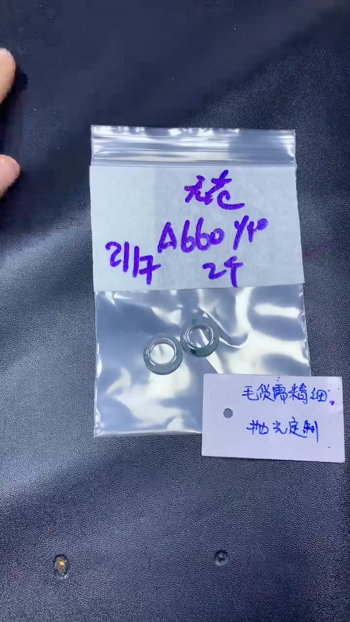【闪购商品】定制翡翠未镶嵌毛货需精细抛光戒圈2个+660元+无花的