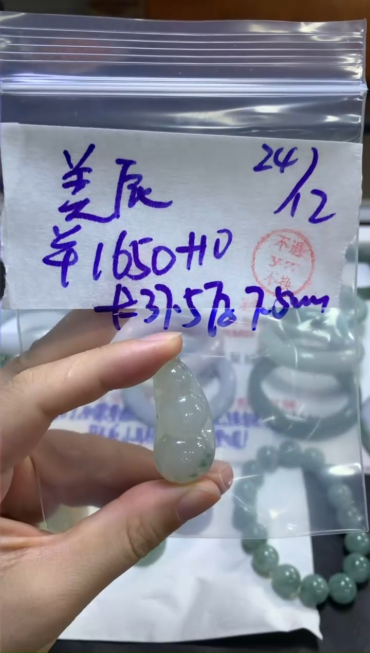 【闪购商品】定制翡翠未镶嵌挂件 37.5#1650元 不支持退换