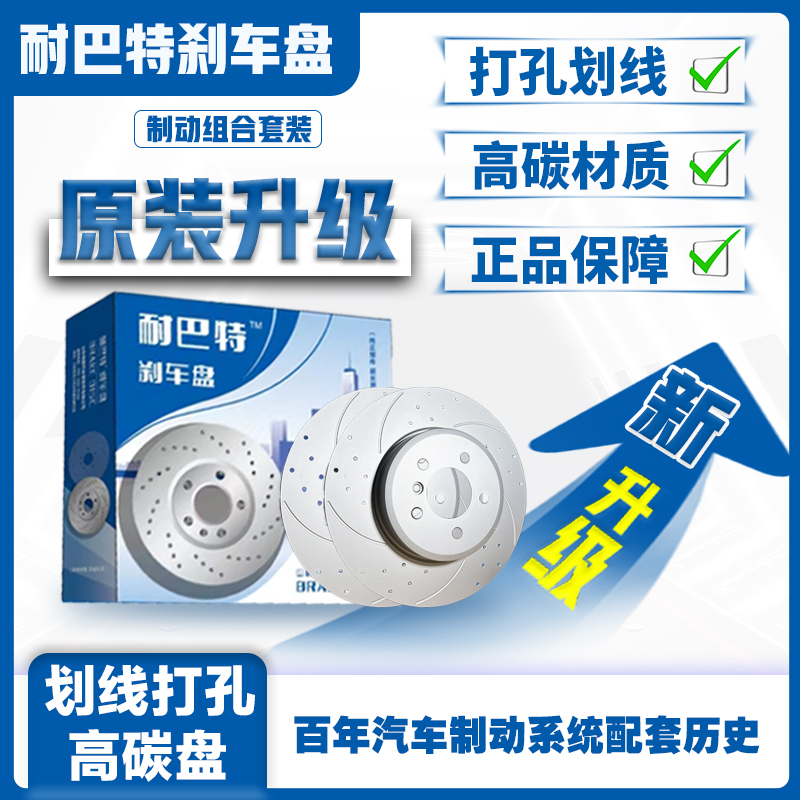 耐巴特【中华】H230H330H320 530H220骏捷FRV酷宝尊驰V3V5H3刹车盘