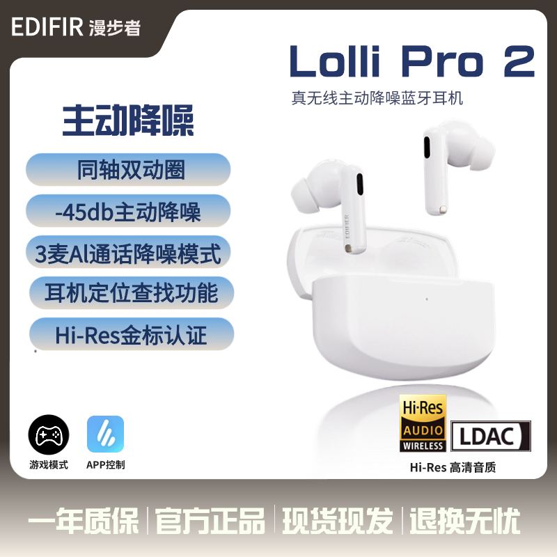 【精选】漫步者 lollipro2真无线蓝牙耳机入耳式主动降噪运动学生耳