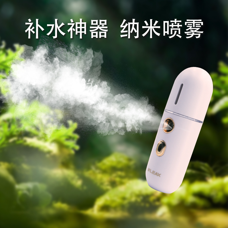 VILEAXWleax迷你便携脸部保湿纳米雾化滋润补水USB充电手持补水仪