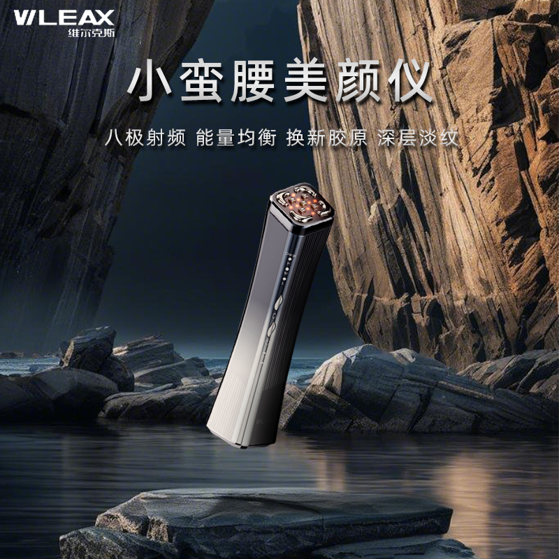 wleax家用便携充电式美容仪提拉紧致淡纹嫩肤抗初老小蛮腰Pretty