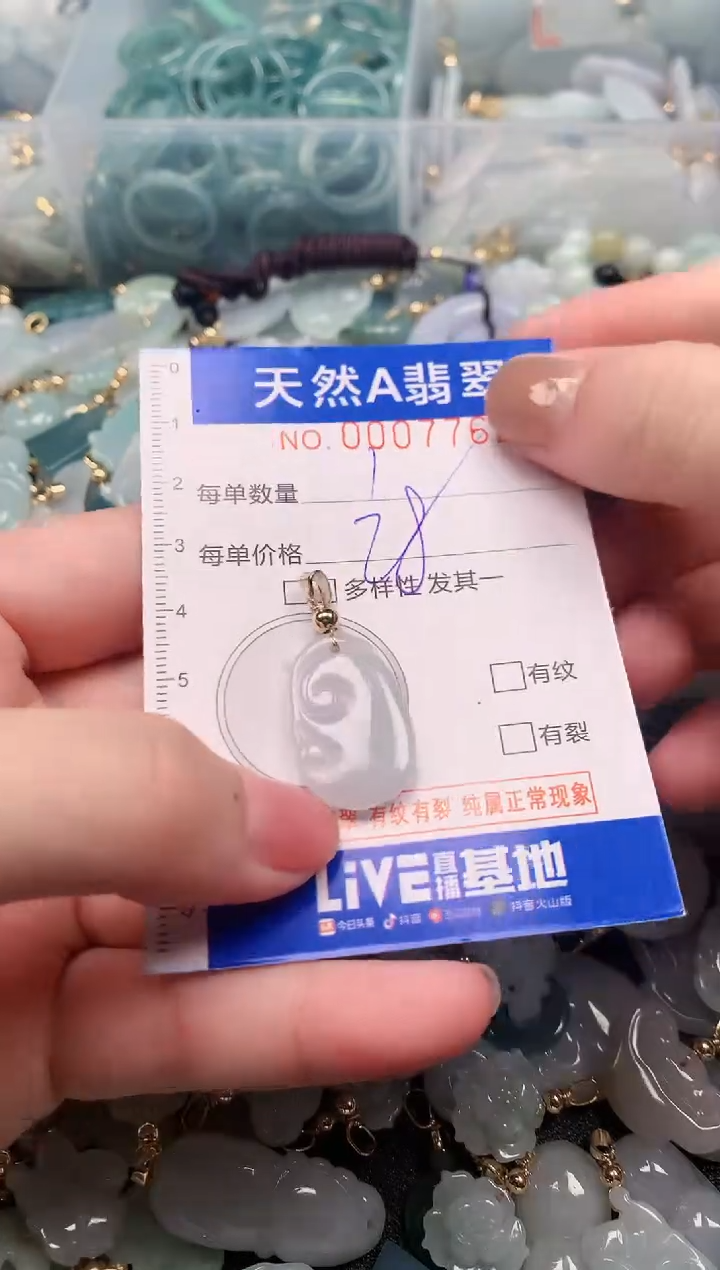 【闪购商品】翡翠颈饰未镶嵌00007762