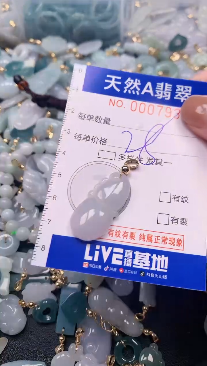 【闪购商品】翡翠颈饰未镶嵌00007936