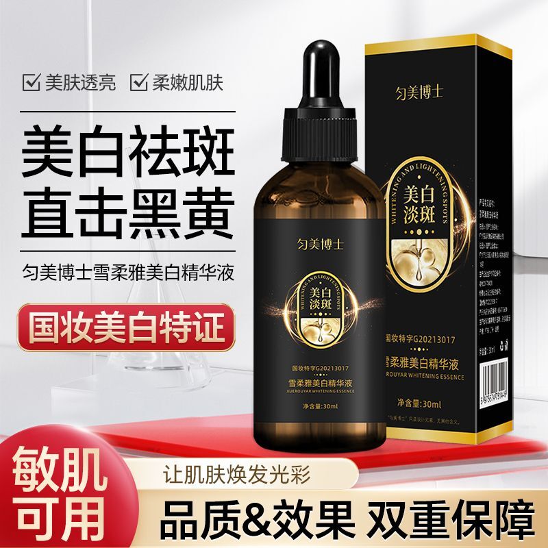 【拍一发二】cici J7987祛1斑1液美白新品雪柔雅去班精华液