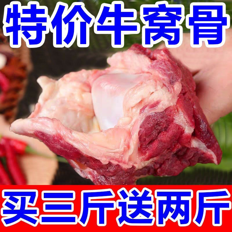 【大降价】牛窝骨新鲜急冻牛膝盖骨多筋多肉少骨农家散养黄牛整箱