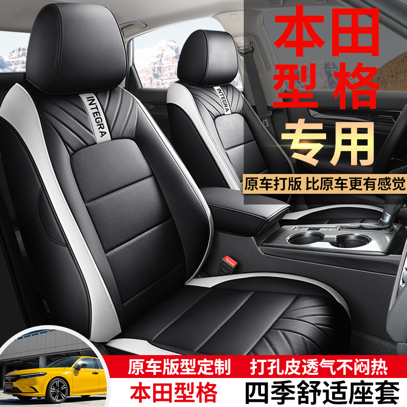 本田十一代思域/型格专车专用打孔皮革四季汽车坐套