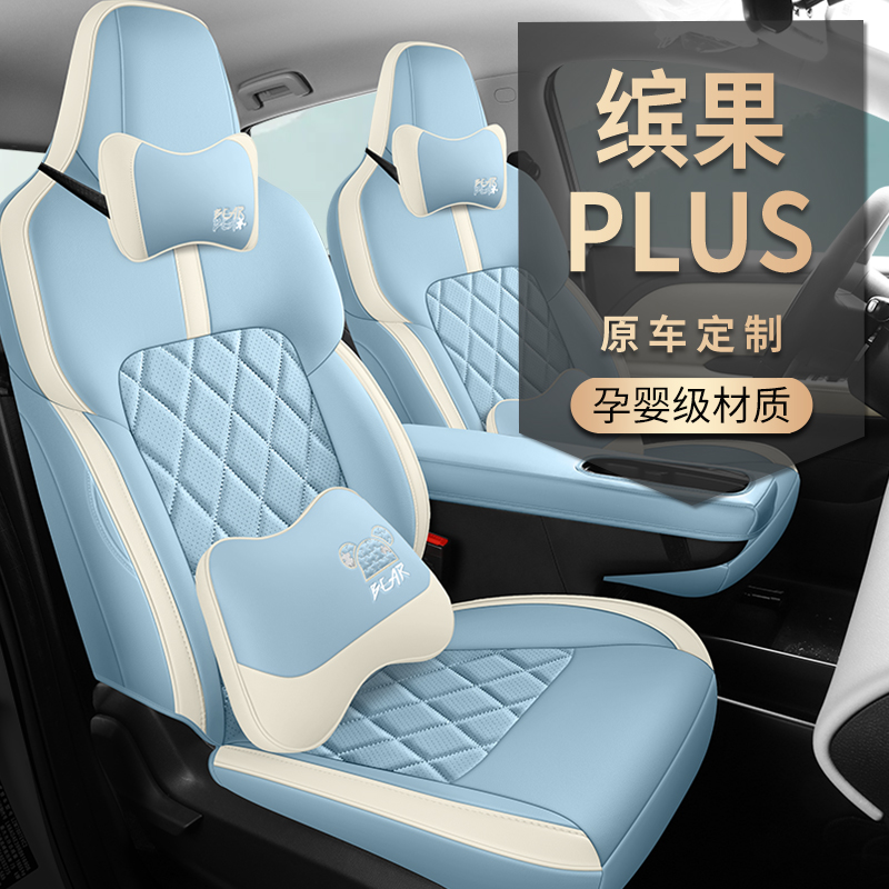 五菱缤果PLUS专车专用耐磨皮透气打孔四季座套