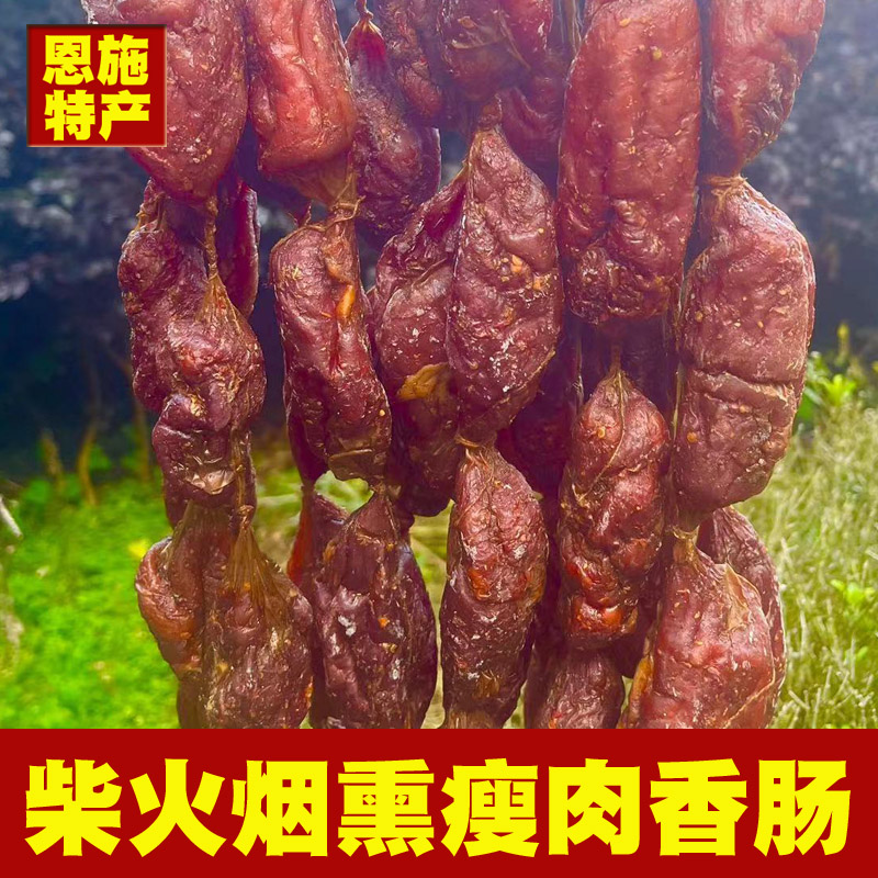 【瘦肉香肠】湖北恩施纯瘦肉香肠蛋蛋肠整块瘦肉灌制香肠麻辣香肠