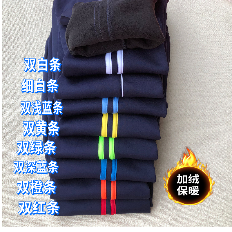 冬季加绒校服裤子双杠彩色条男女学生通用休闲奥粒绒运动裤校服裤