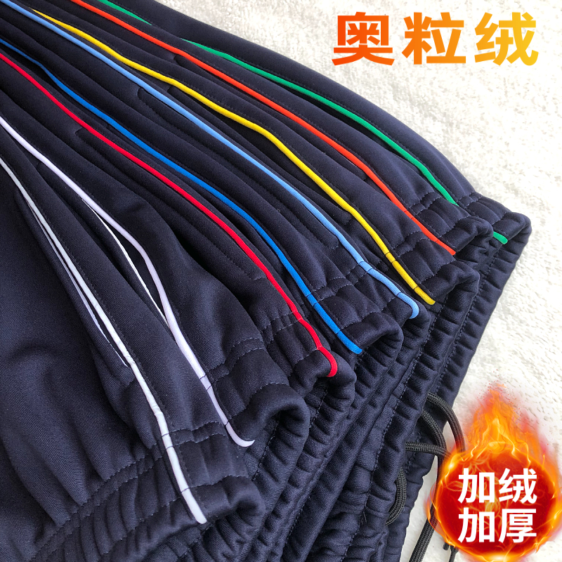 奥粒绒冬季加绒校服裤子细杠彩色条男女学生通用休闲保暖裤校服裤