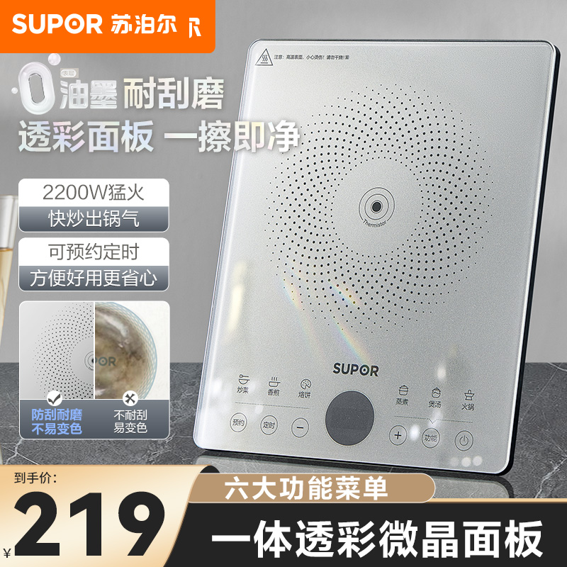 苏泊尔电磁炉家用一体式商用大火力电磁炉家用新款超薄电磁炉新款