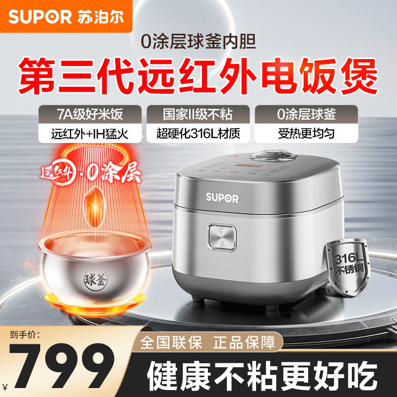 苏泊尔远红外球釜内胆电饭煲4升家用不粘无涂层电饭锅家用4-6人