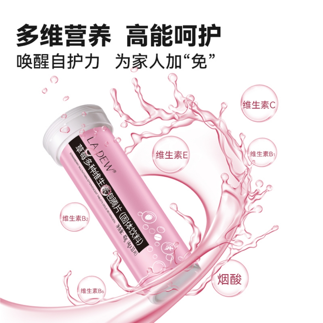 【3支装】魔胴草莓复合VC泡腾片沸腾泡片营养饮料酸甜口味共30片