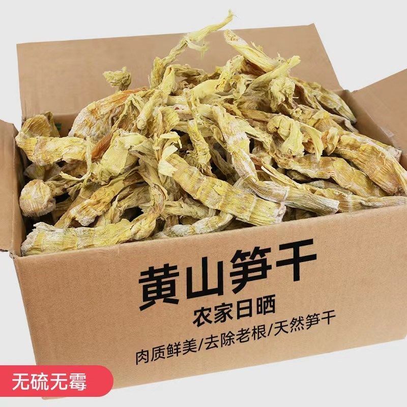 燕笋干春笋笋干干货笋干烧肉250g/500g装农家制作笋干去老根 鲜嫩
