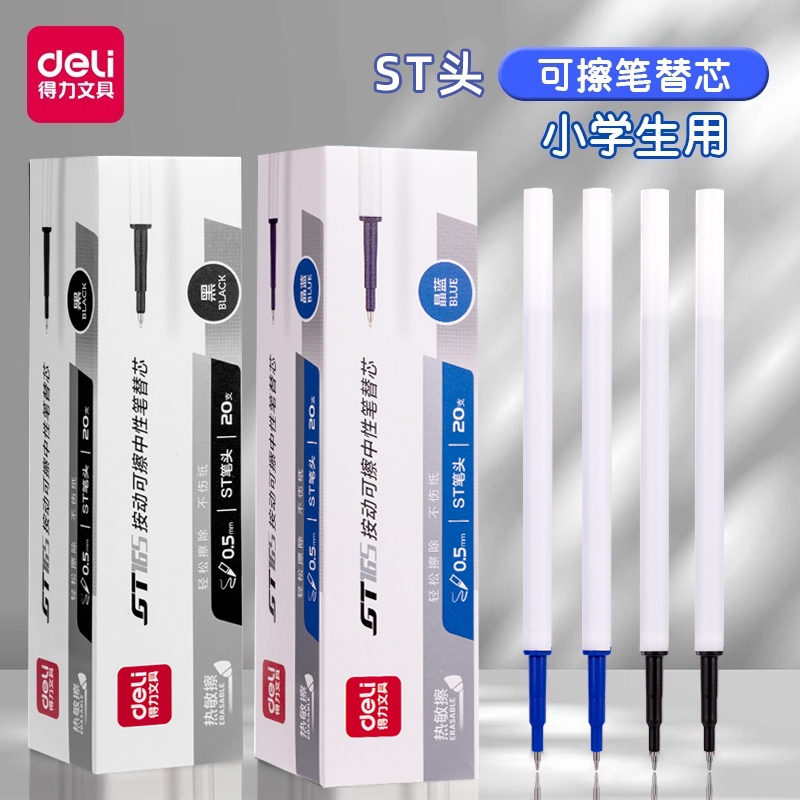 得力GT164按动可擦中性笔芯0.5黑色热可擦替芯晶蓝速干水笔替换芯