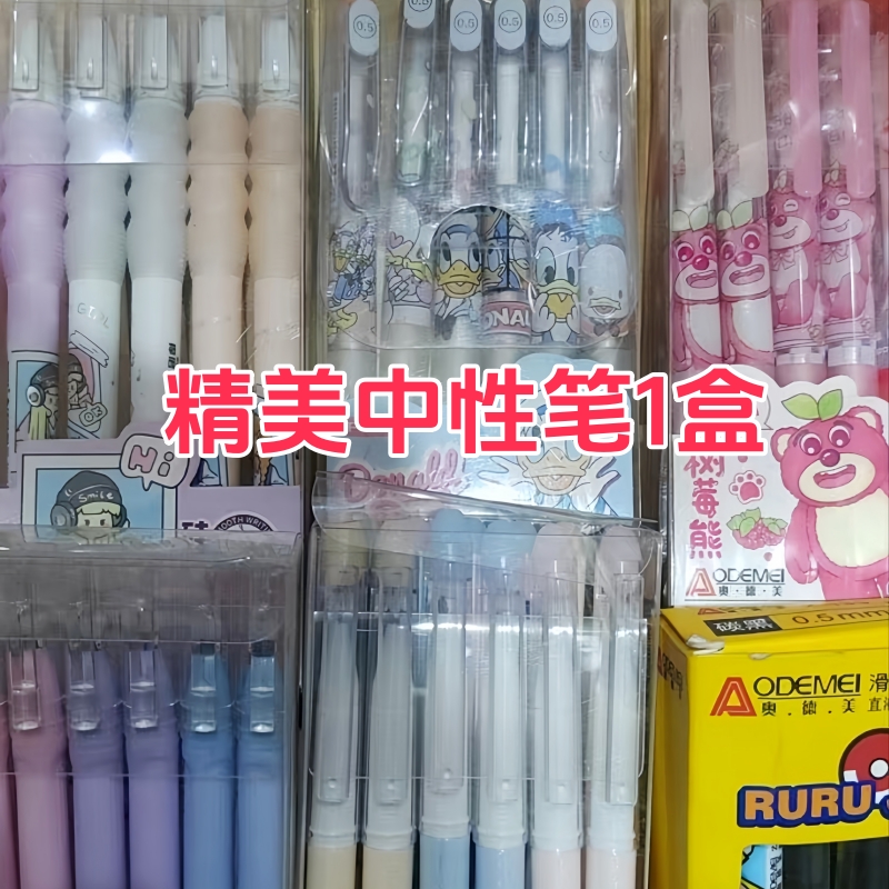 精美中性笔1盒