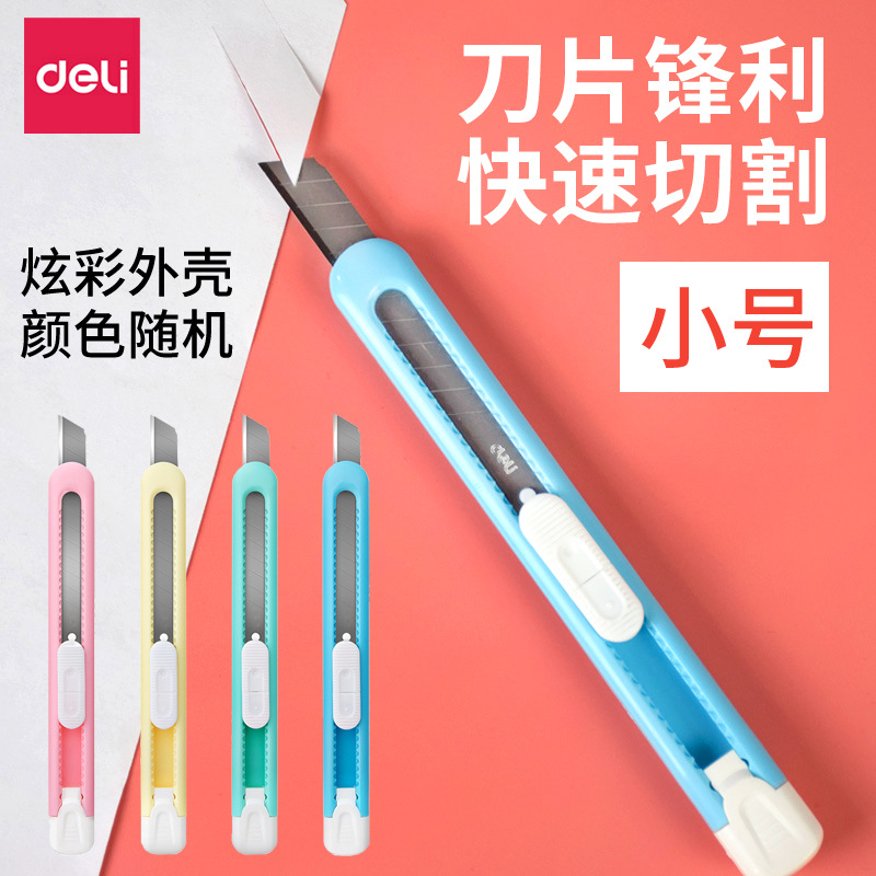 得力2054小号美工刀壁纸刀快递刀开箱刀裁纸刀学生手工刀削铅笔刀