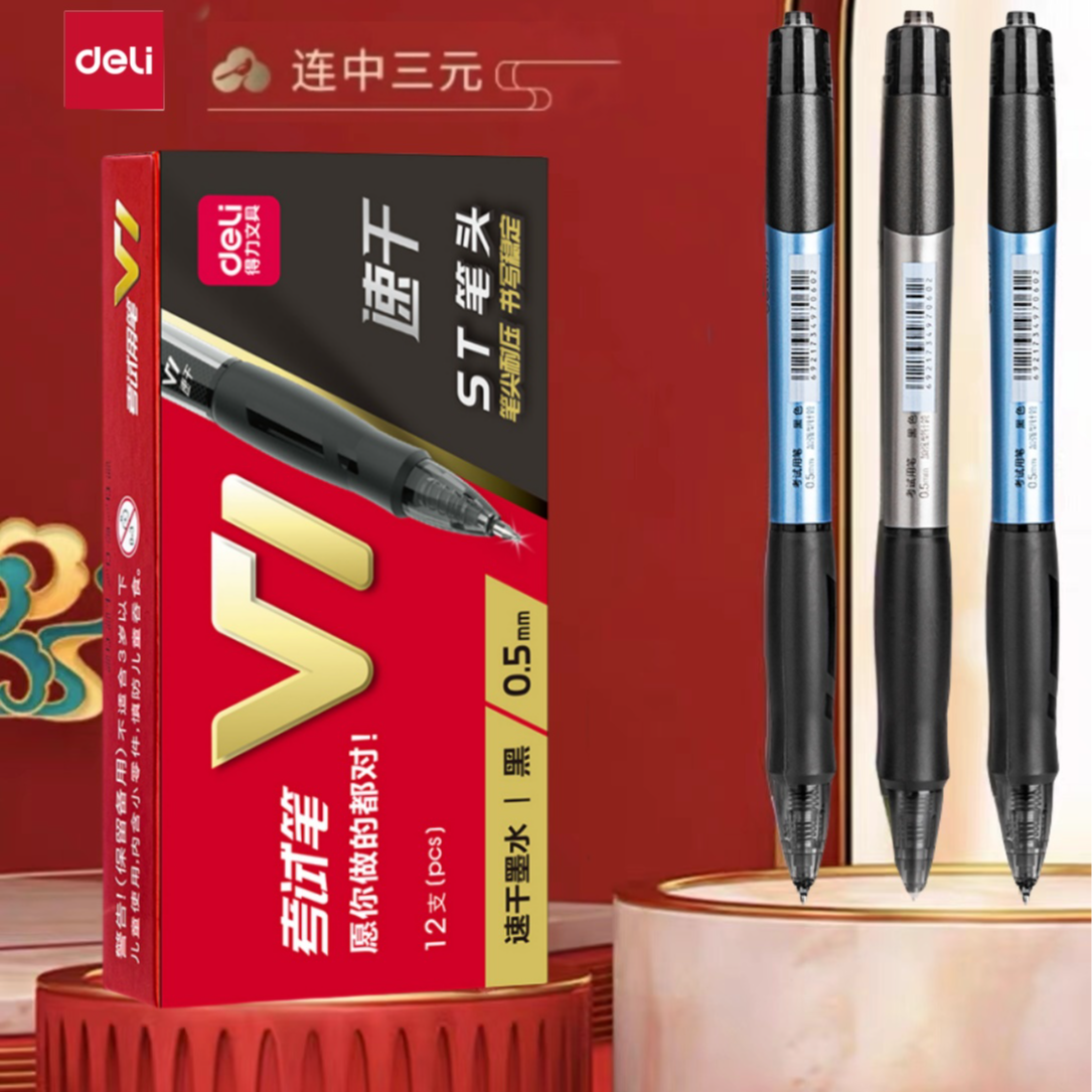 得力V1考试专用笔中性笔速干st头连中三元中高考考研备考刷题笔