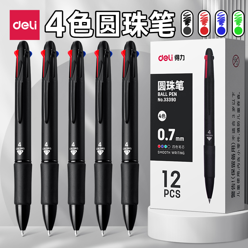 得力四色按动圆珠笔颜色一笔多色油笔做笔记专用按压式笔芯多功能