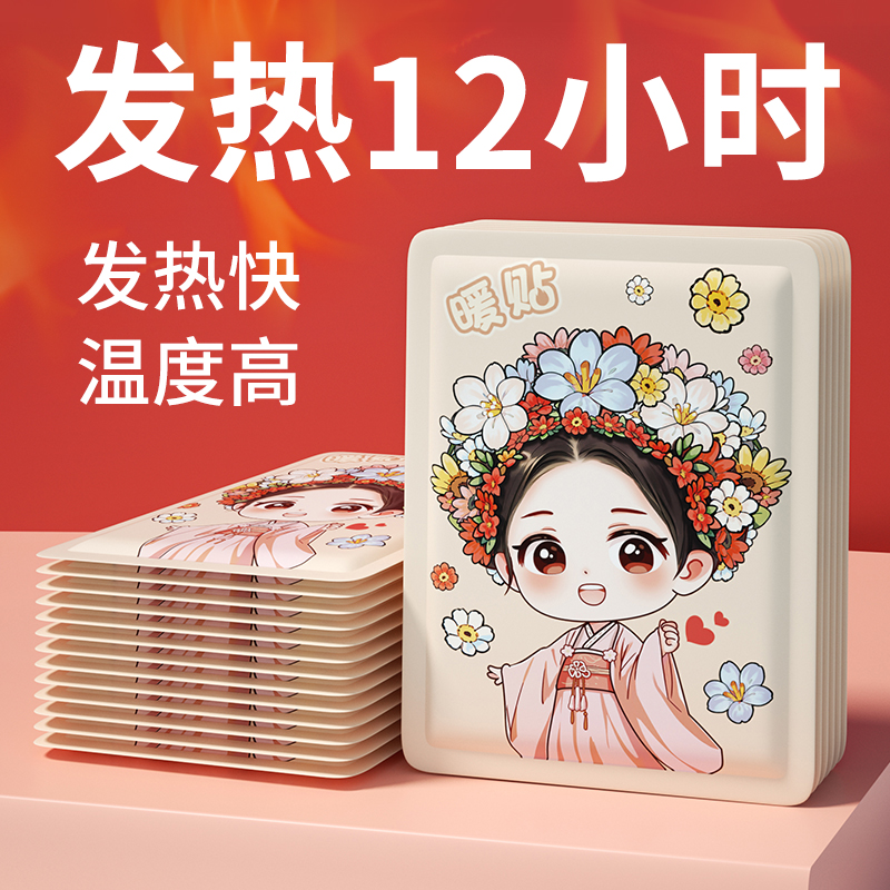 【国潮暖身贴】防寒保暖暖身贴 宫暖贴宝宝贴腰腹部保暖发热12小时