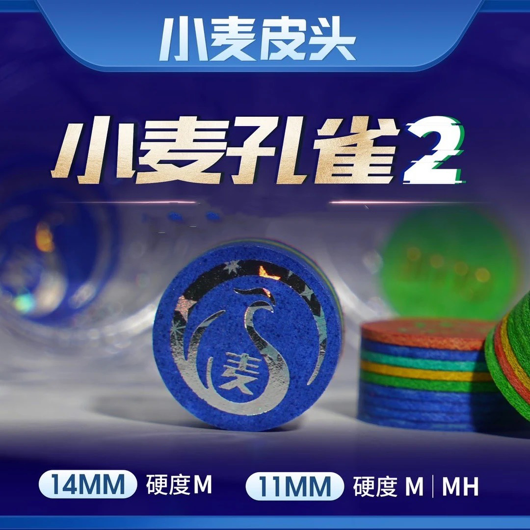 小麦极光小麦皮头孔雀2多层皮头台球杆头小头杆女生中式枪头11mm