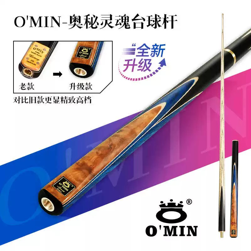 OM灵魂台球杆通杆分体小头杆黑八斯诺克台球杆中式白蜡木球杆
