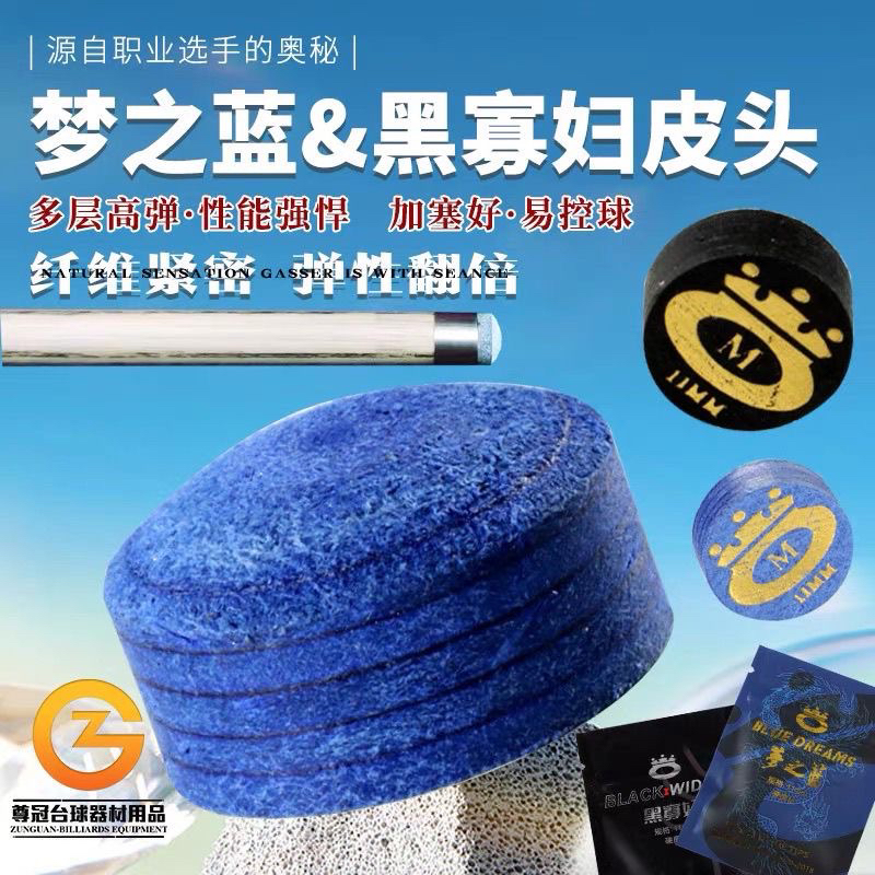 OM多层皮头小头杆皮头九球杆斯诺克球杆杆头桌球杆枪头用品配件