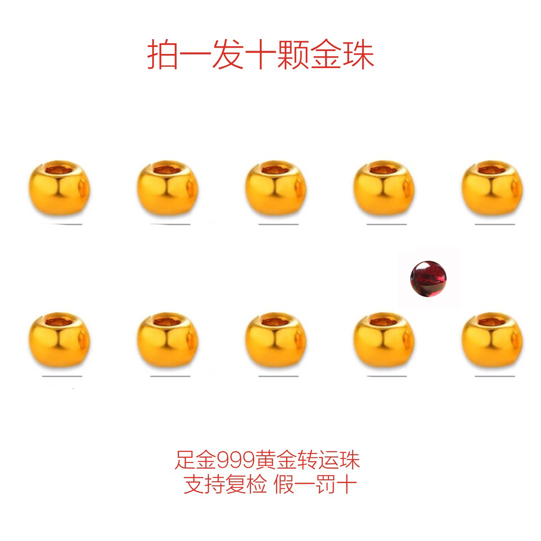 【水贝供应链】足金999光面卡3mm金珠/石榴石（一份十颗）