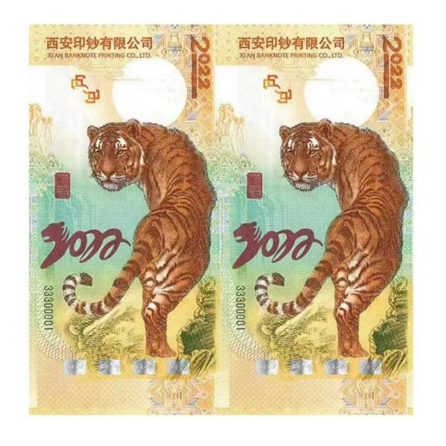 【虎年双连】双连体2022年虎年纪念券（豹子头首发冠）收藏送礼珍
