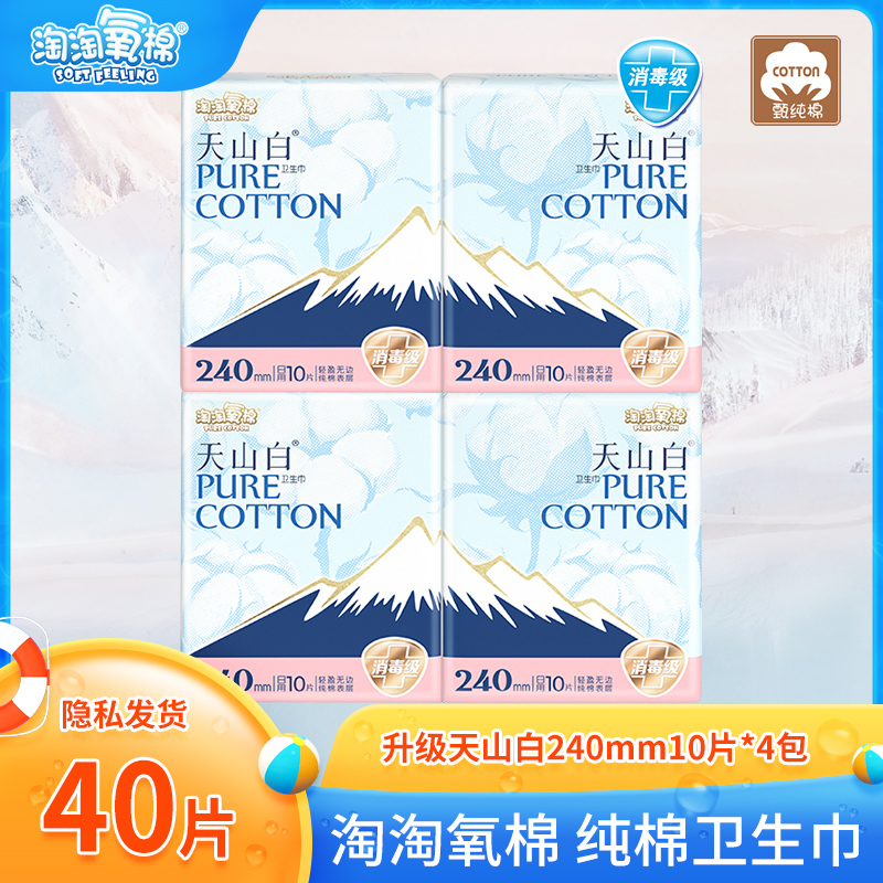 淘淘氧棉卫生巾女整箱批发日用240mm4包正品纯棉超薄姨妈巾无香型