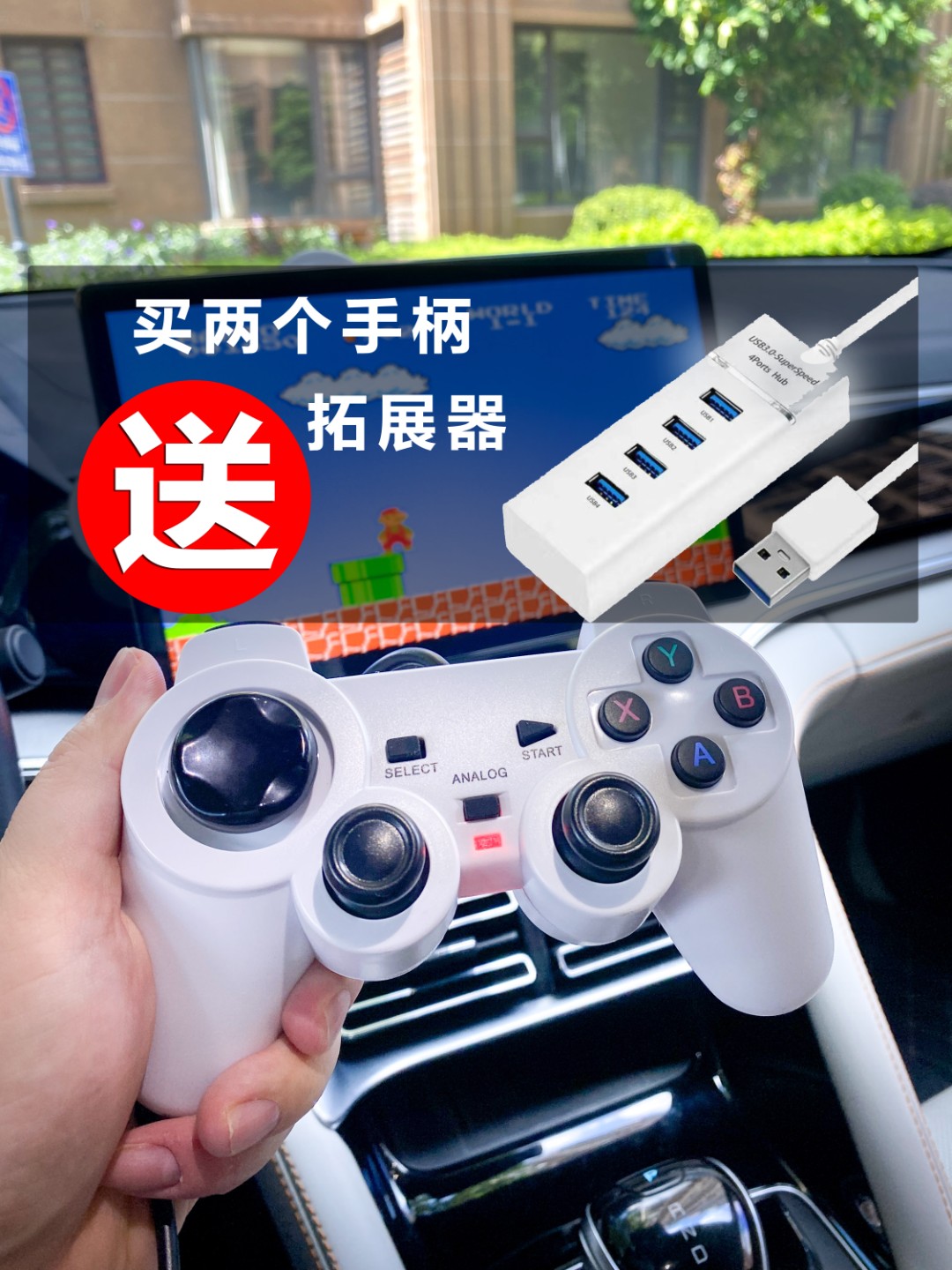 比亚迪车载有线游戏手柄通用经典