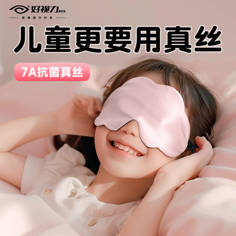 好视力儿童真丝云朵眼罩高颜值睡眠亲肤缓解眼疲劳午睡挂耳桑蚕丝