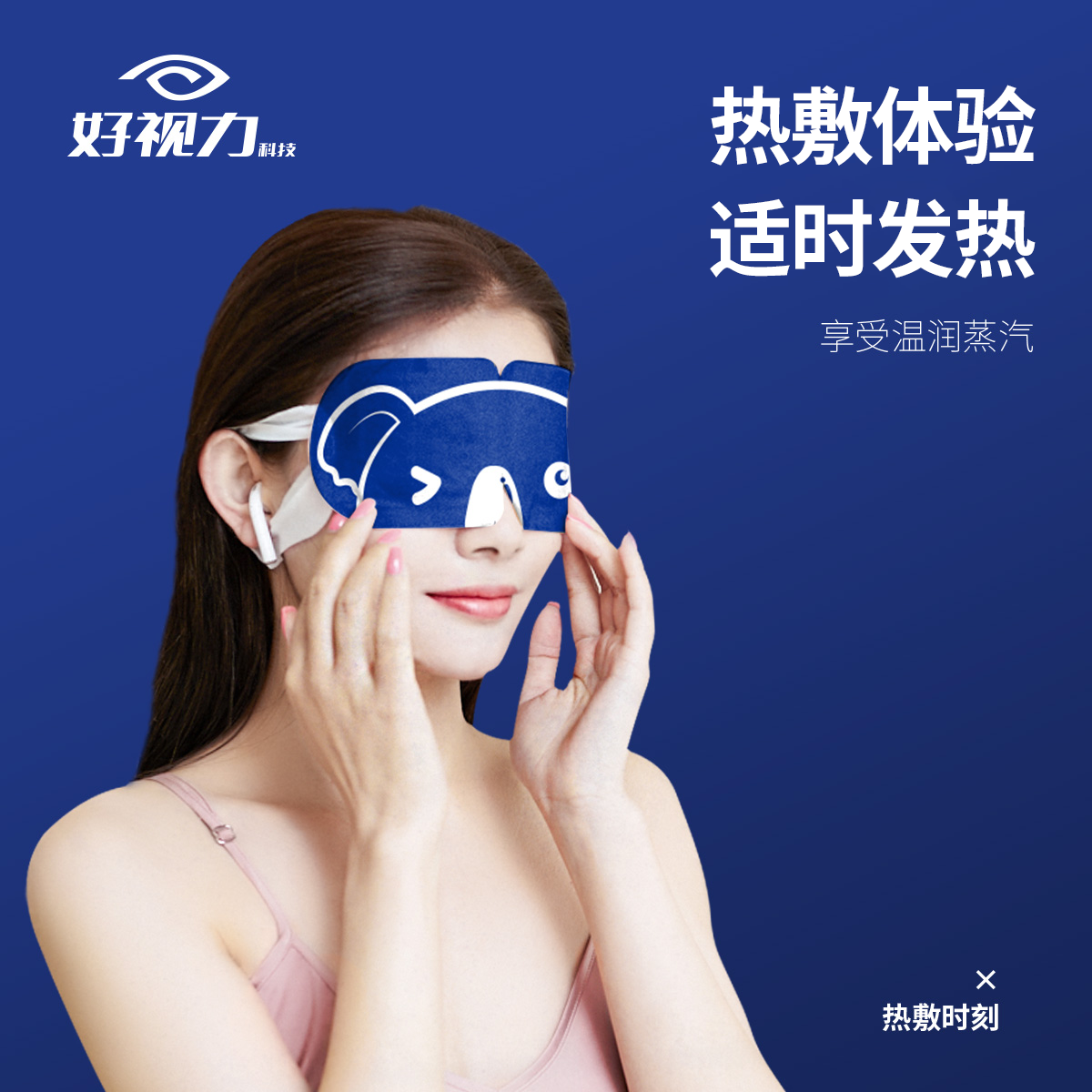 好视力30片蒸汽眼罩热敷睡眠眼罩学生遮光眼部缓解舒缓睡眠眼贴