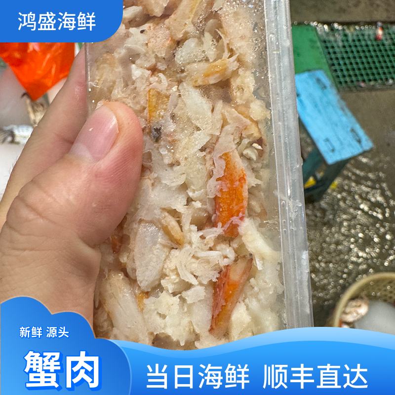 福建【蟹肉】深海捕捞鲜活冰冻渔船直供新鲜到家