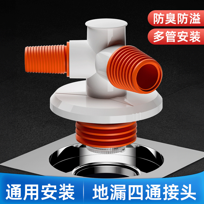 洗衣机地漏下水三通四通排水接头下水管与地漏连接多功能接头直通