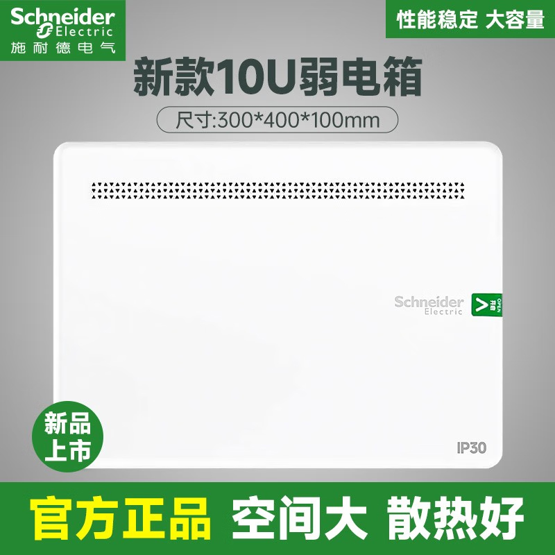 施耐德电气弱电箱多媒体箱布线箱暗装盖一体式【锐智6新款】