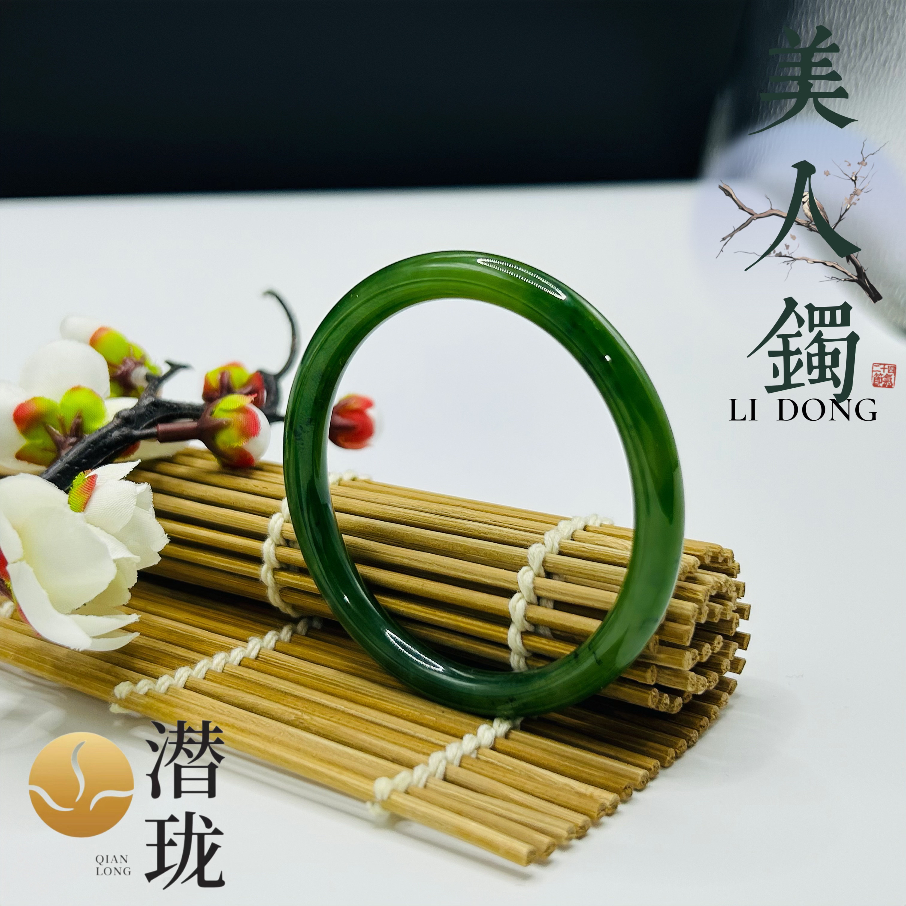 【潜珑】LC-499-004和田玉俄料碧玉老料美人镯手镯女款