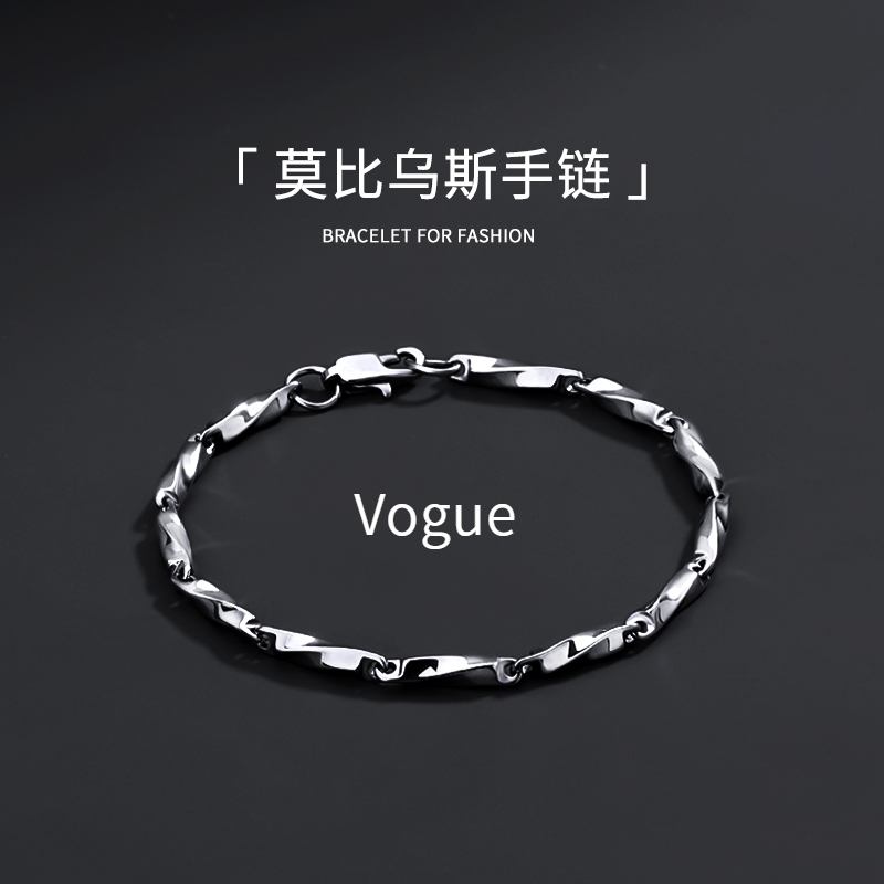 钛钢手链 莫比乌斯手链小众设计感男潮手串ins冷淡风手环情侣饰品