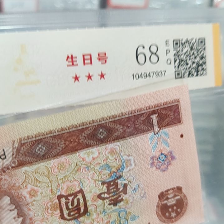 【闪购商品】洋*890808 860808送国鉴评级