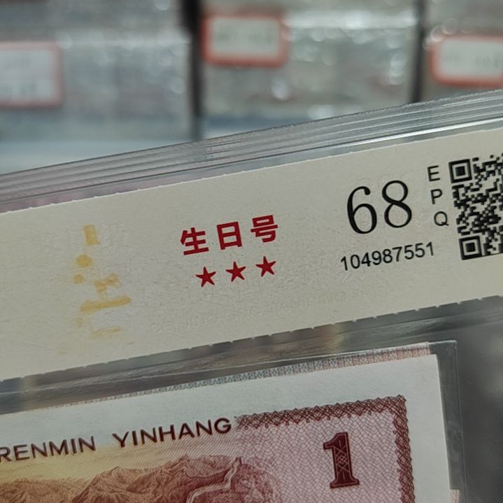 【闪购商品】夏*™851129 880622送国鉴评级