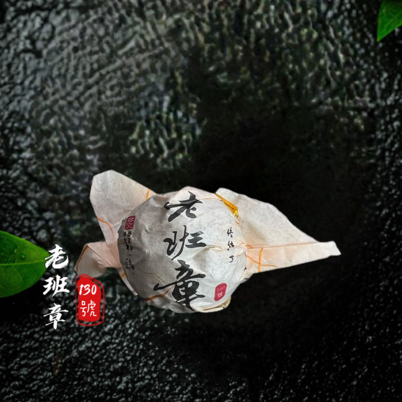 龙珠10ｇ老班章古树挑采头春头采2020年纯手工