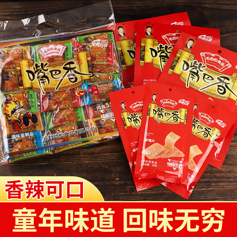 【新人福利】嘴巴香亲嘴片校园童年怀旧麻辣休闲零食混合包