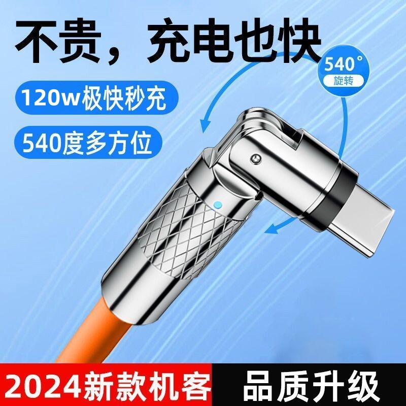 2024新款旋转超级快充数据线120w车载充电线适用华为苹果15op手机