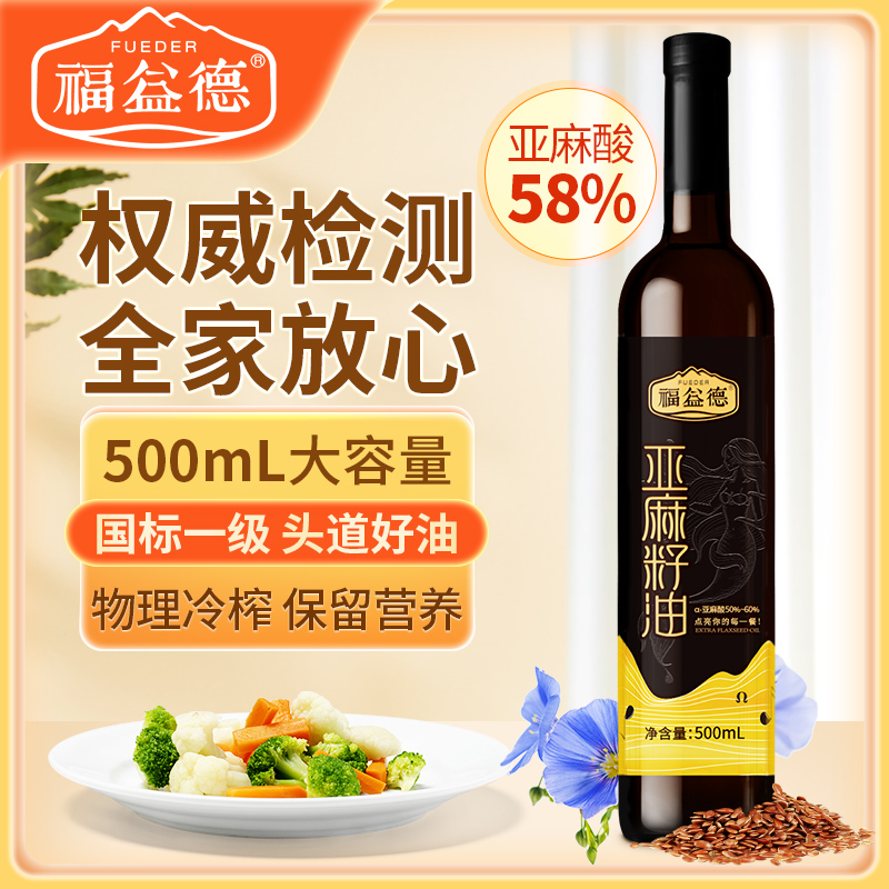 福益德冷榨一级亚麻籽油500ml食用油玻璃瓶