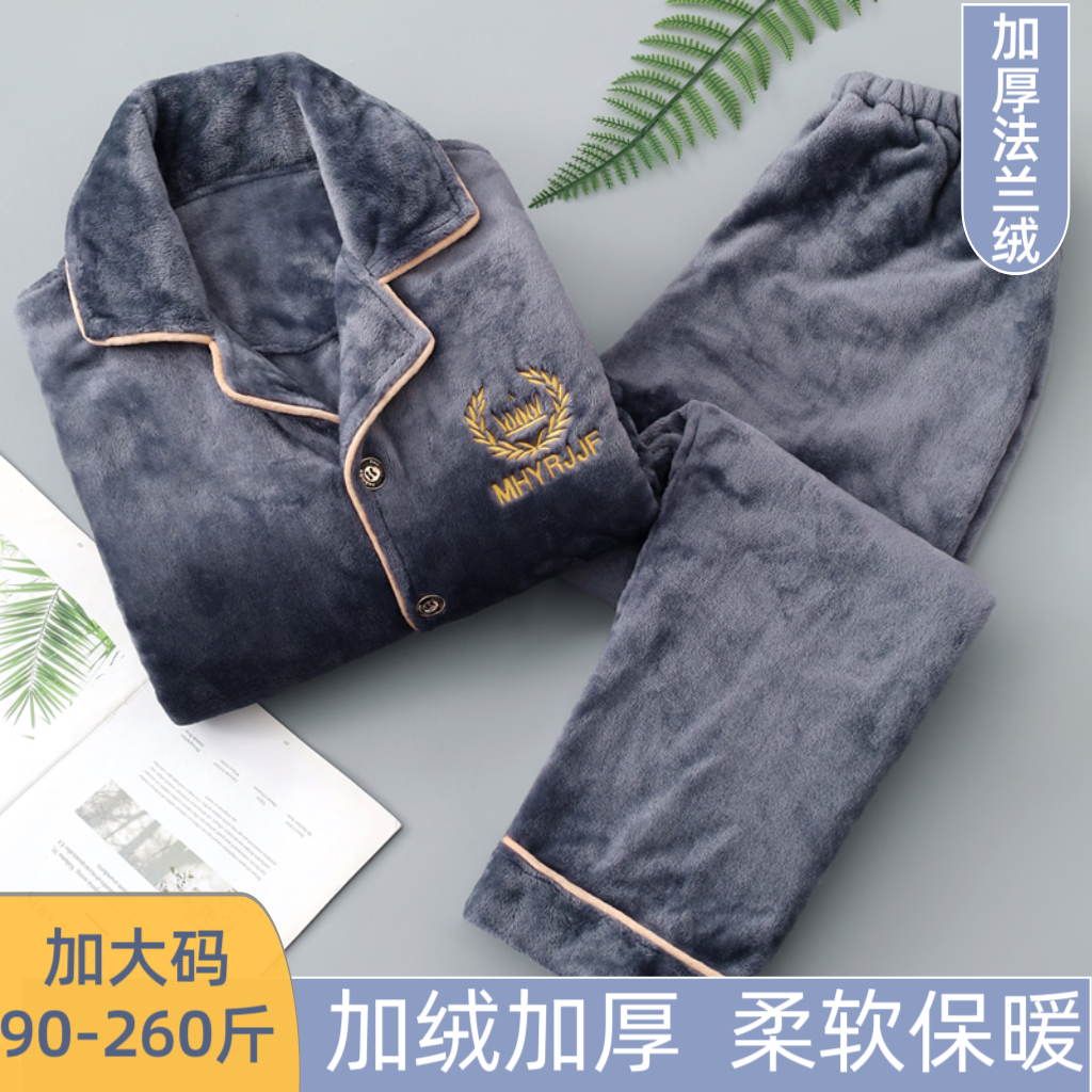 男士睡衣珊瑚绒男款冬季加绒加厚大码保暖法兰绒秋冬睡衣男秋冬款