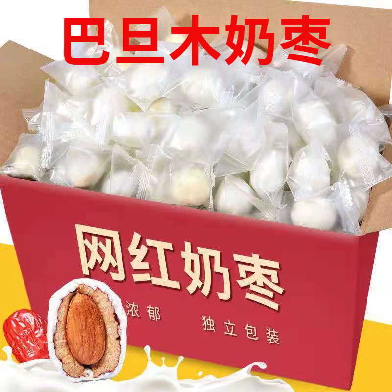 网红奶枣夹巴旦木仁独立包装奶酪枣杏仁一箱奶枣夹心枣批发零食