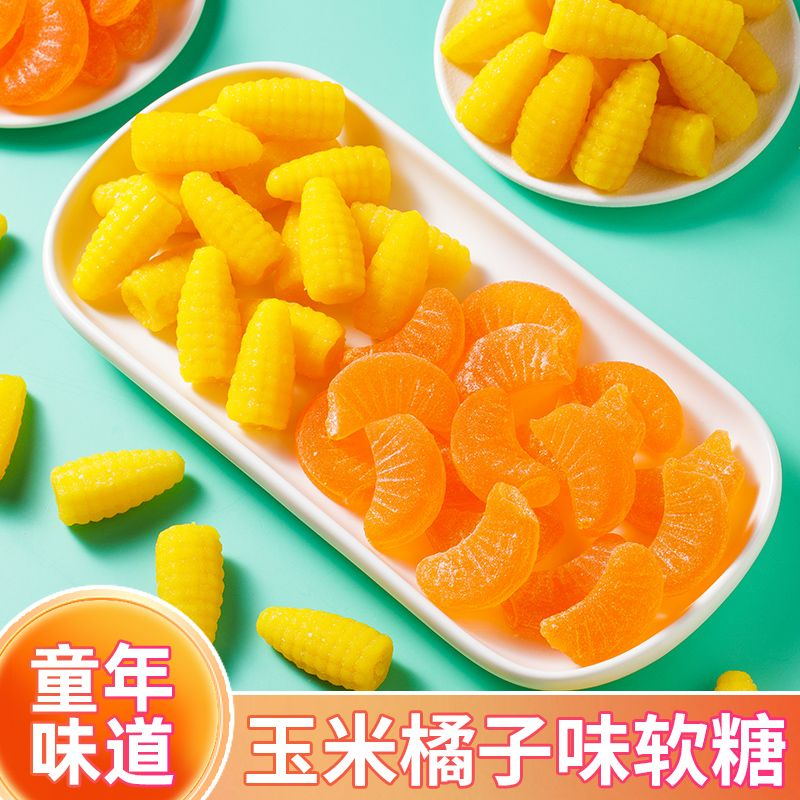 老式橘子糖怀旧桔子水果味酸甜软糖果散装喜糖过年小零食儿童软糖