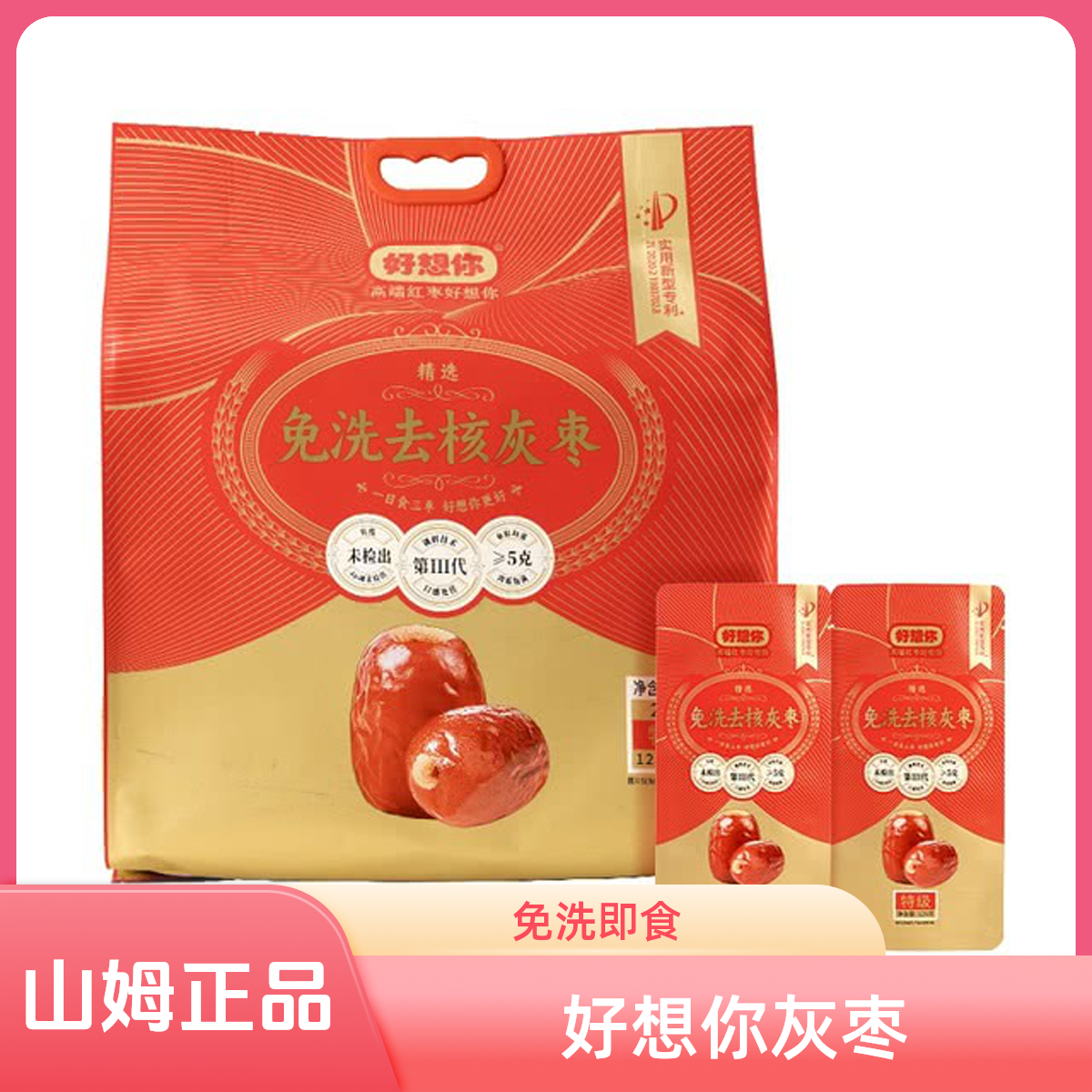 【山姆】      好想你 免洗去核灰枣 2kg(125g*16)